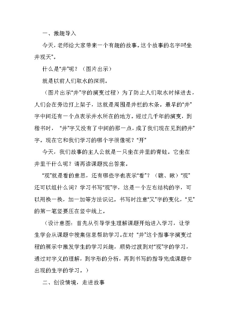 部编版语文二年级上册 12 坐井观天 教学设计第2页