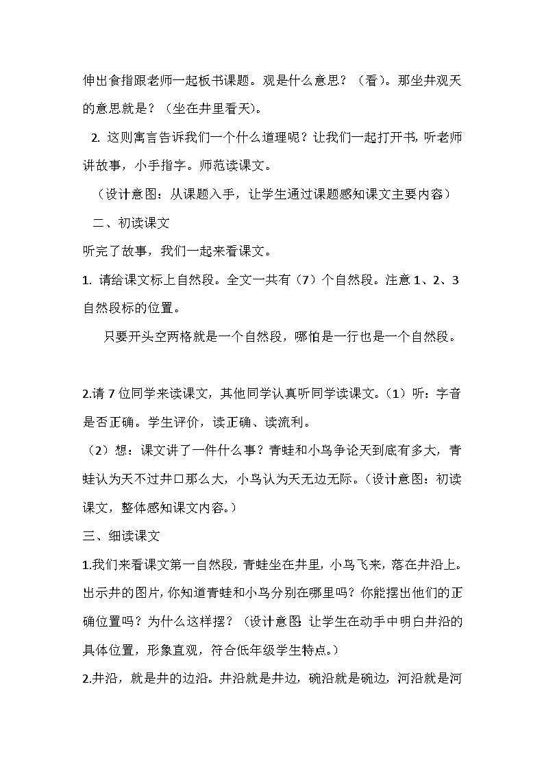 部编版语文二年级上册 12 坐井观天（教案）02
