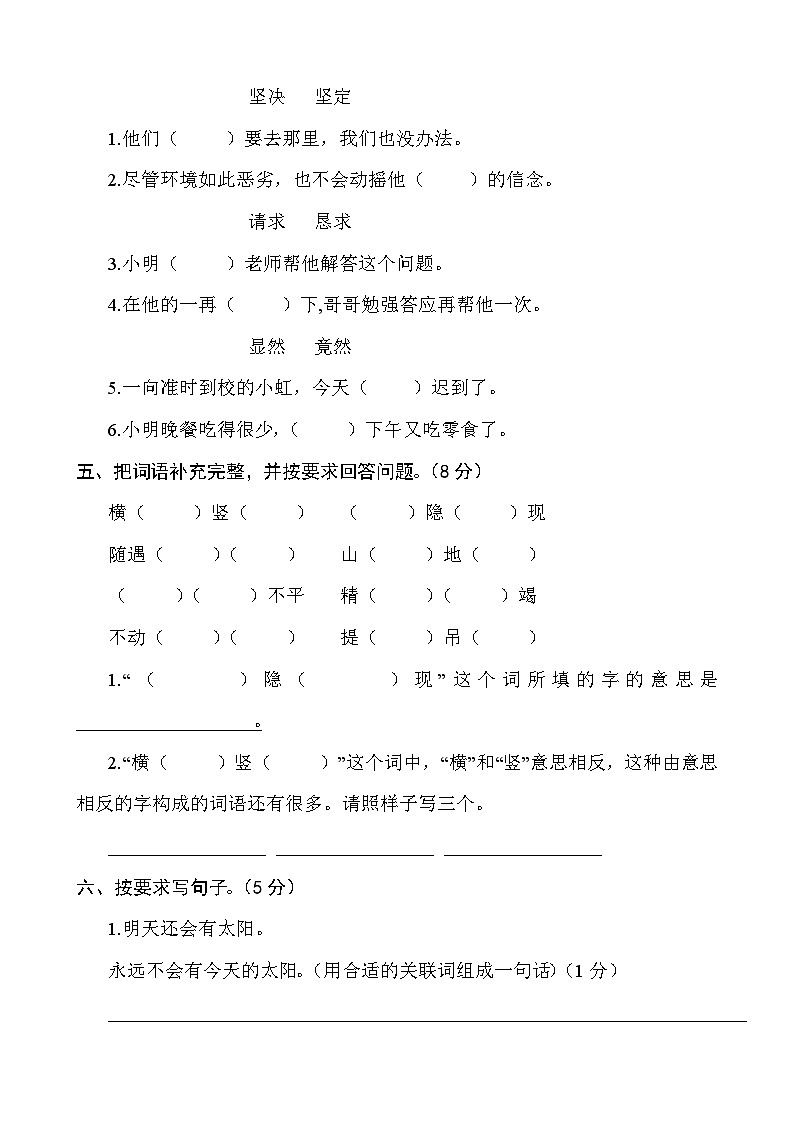 部编语文四年级上册期末检测卷第2页