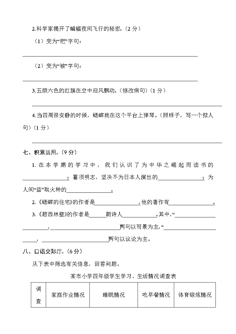 部编语文四年级上册期末检测卷第3页