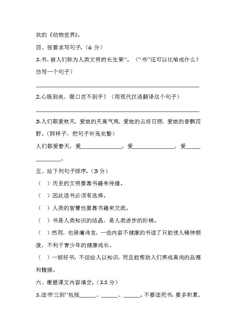 部编语文五年级上册第八单元提升练习第2页