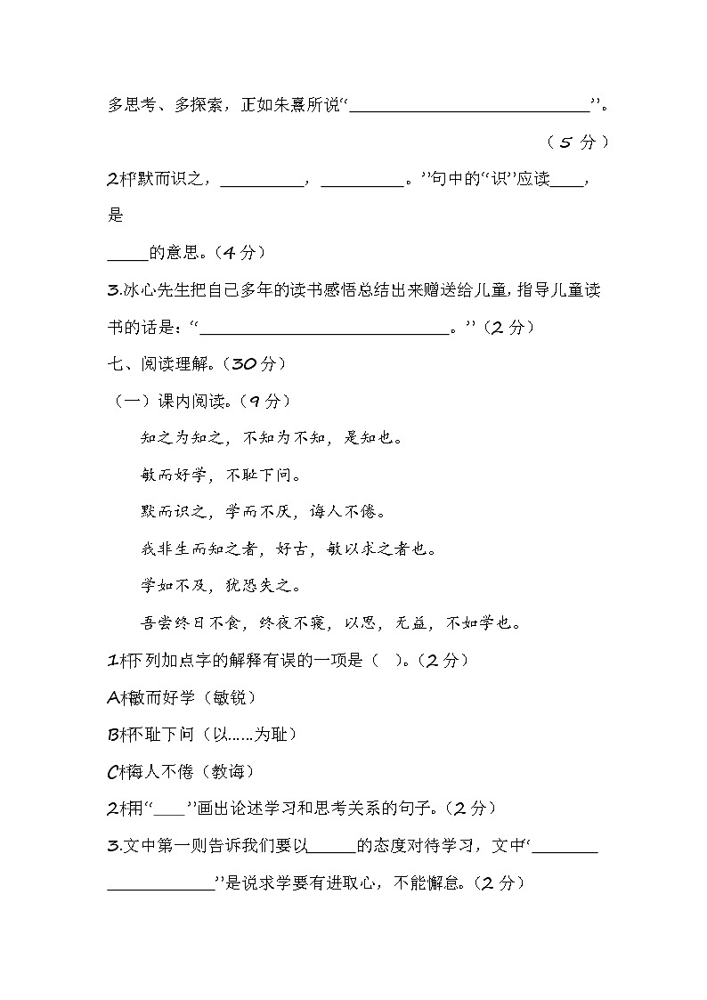 部编语文五年级上册第八单元提升练习第3页