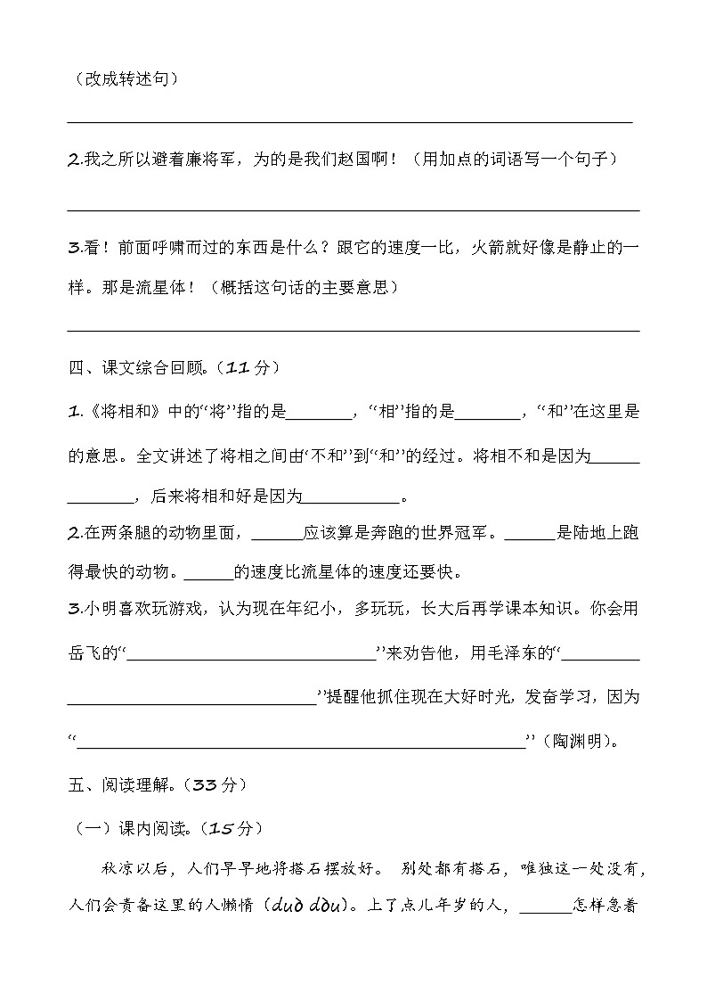部编语文五年级上册第二单元提升练习02