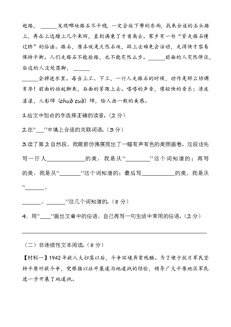部编语文五年级上册第二单元提升练习03