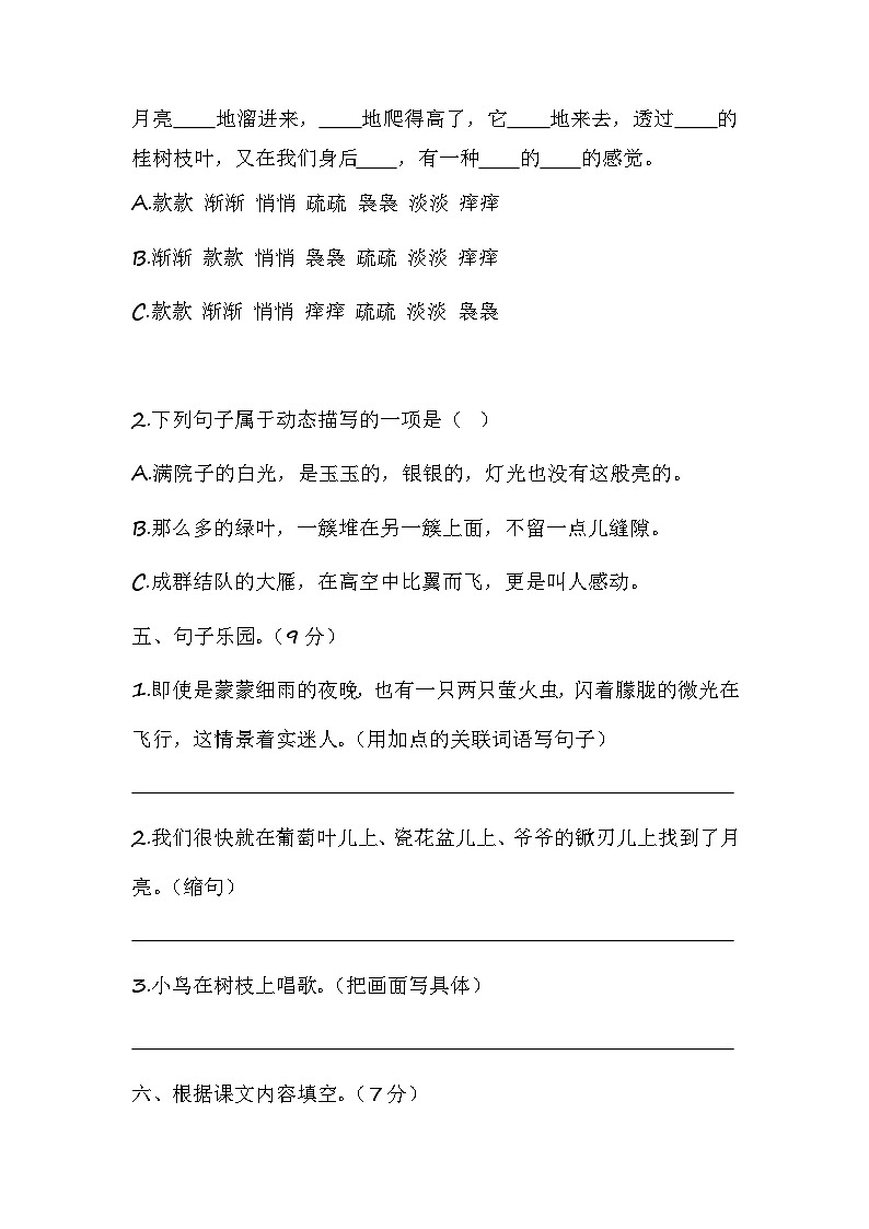 部编语文五年级上册第七单元提升练习第2页