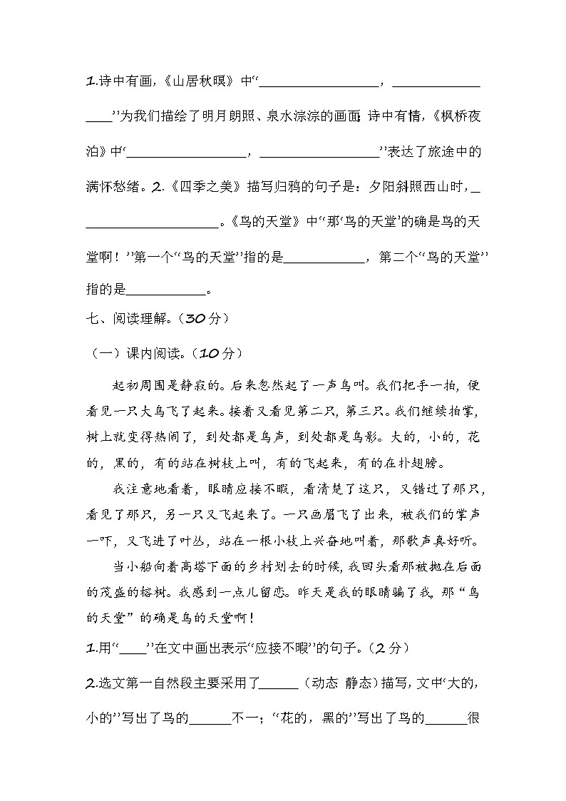 部编语文五年级上册第七单元提升练习第3页