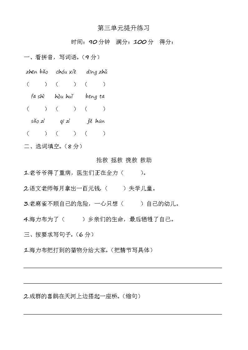 部编语文五年级上册第三单元提升练习01