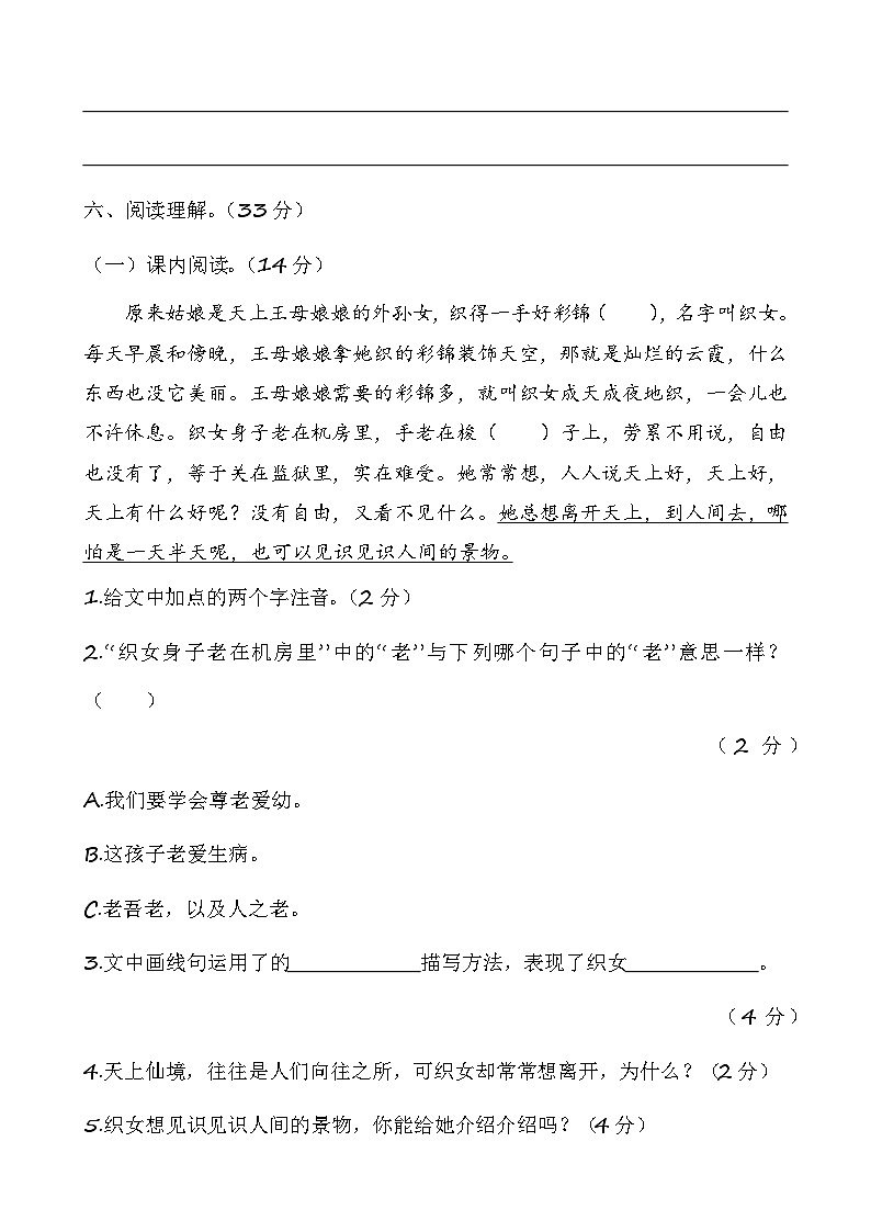 部编语文五年级上册第三单元提升练习03