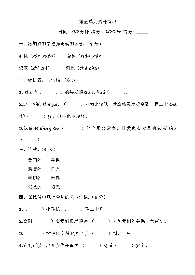 部编语文五年级上册第五单元提升练习01
