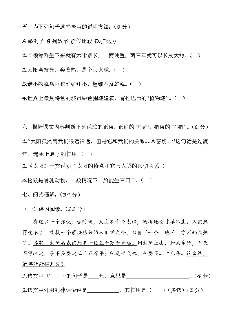 部编语文五年级上册第五单元提升练习02