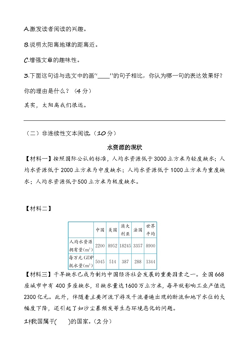 部编语文五年级上册第五单元提升练习03