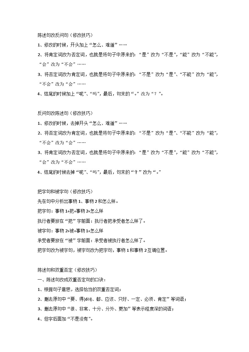 小学语文改写句子方法汇总，附专项练习题第1页