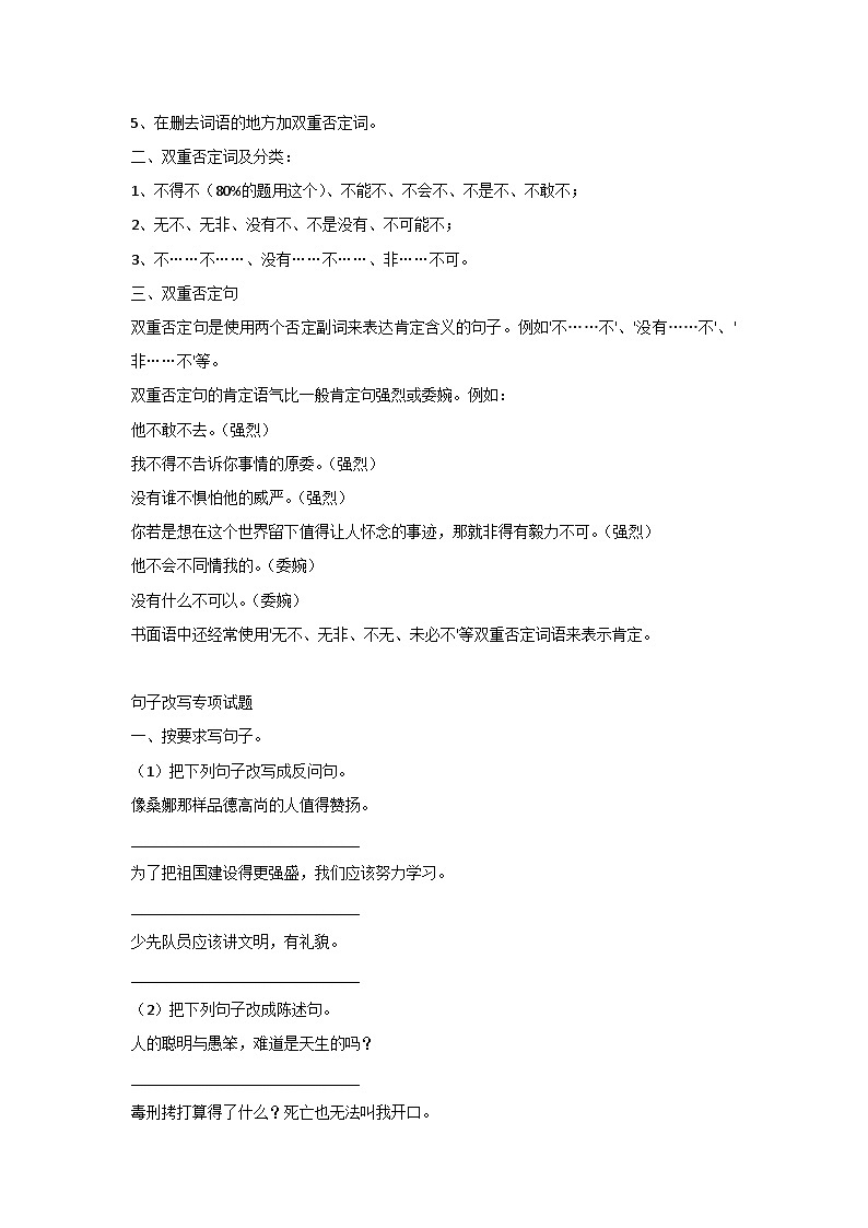 小学语文改写句子方法汇总，附专项练习题第2页