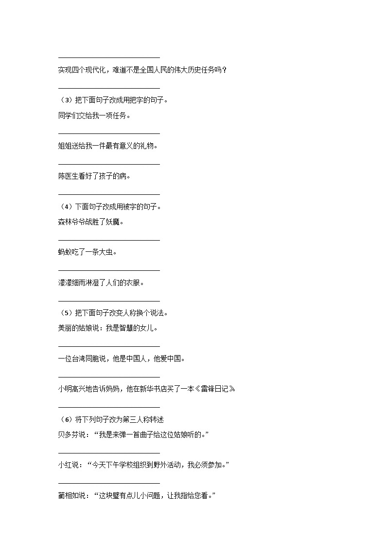 小学语文改写句子方法汇总，附专项练习题第3页