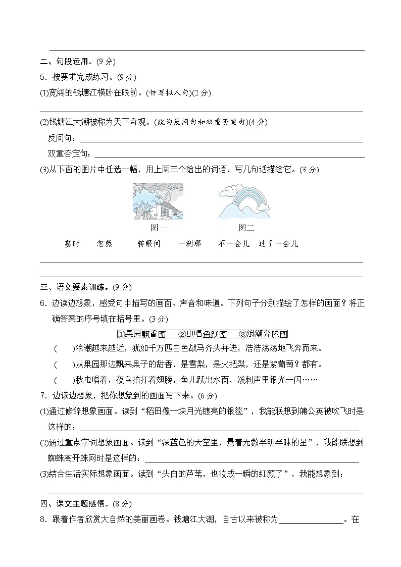 第一单元综合素质评价（单元测试）2023-2024学年 统编版四年级语文上册02
