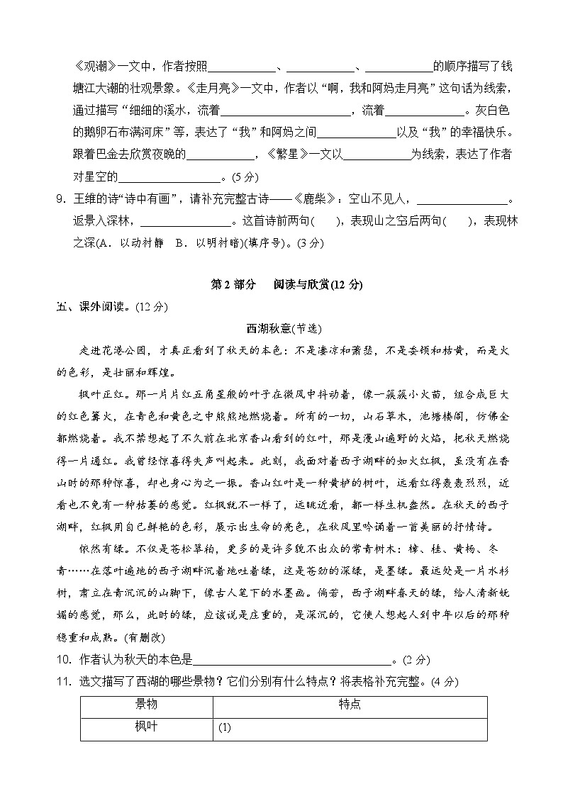 第一单元综合素质评价（单元测试）2023-2024学年 统编版四年级语文上册03