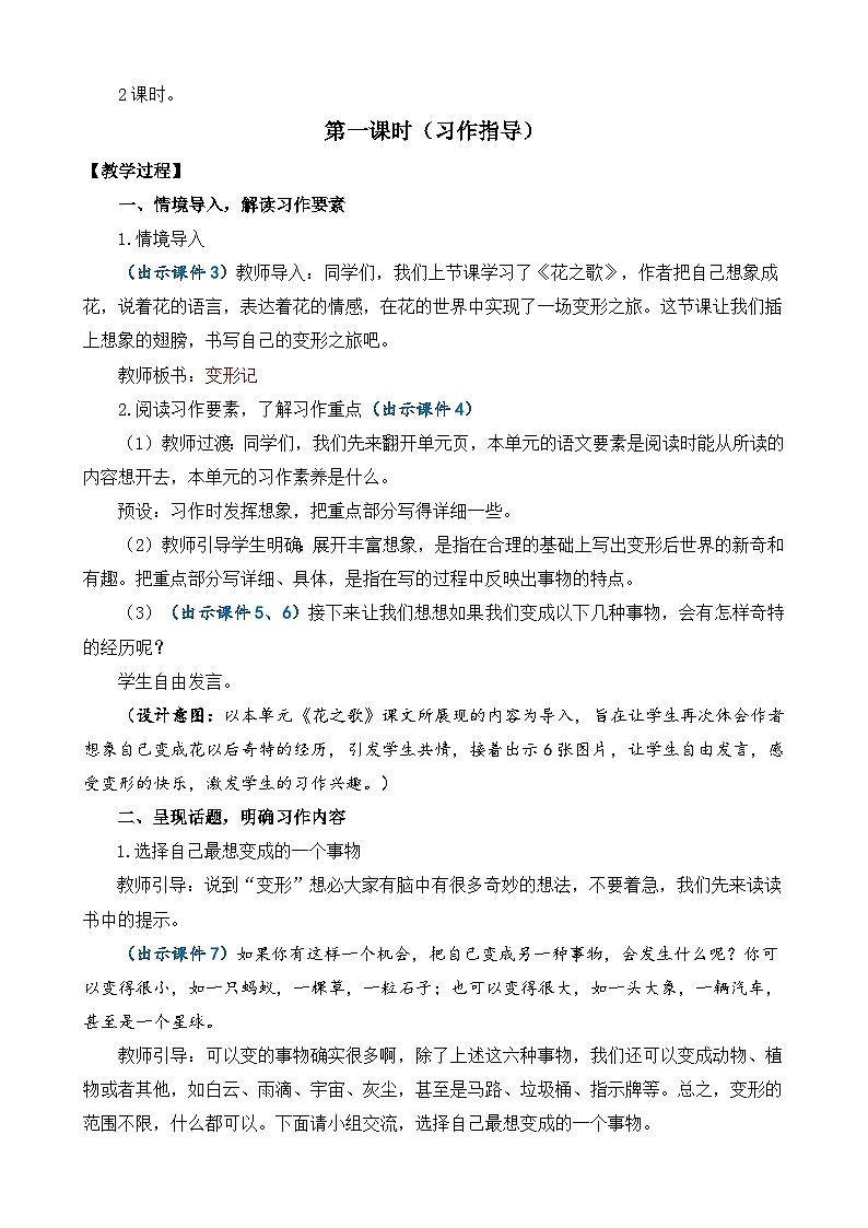 习作：变形记  教案-部编版语文六年级上册第2页