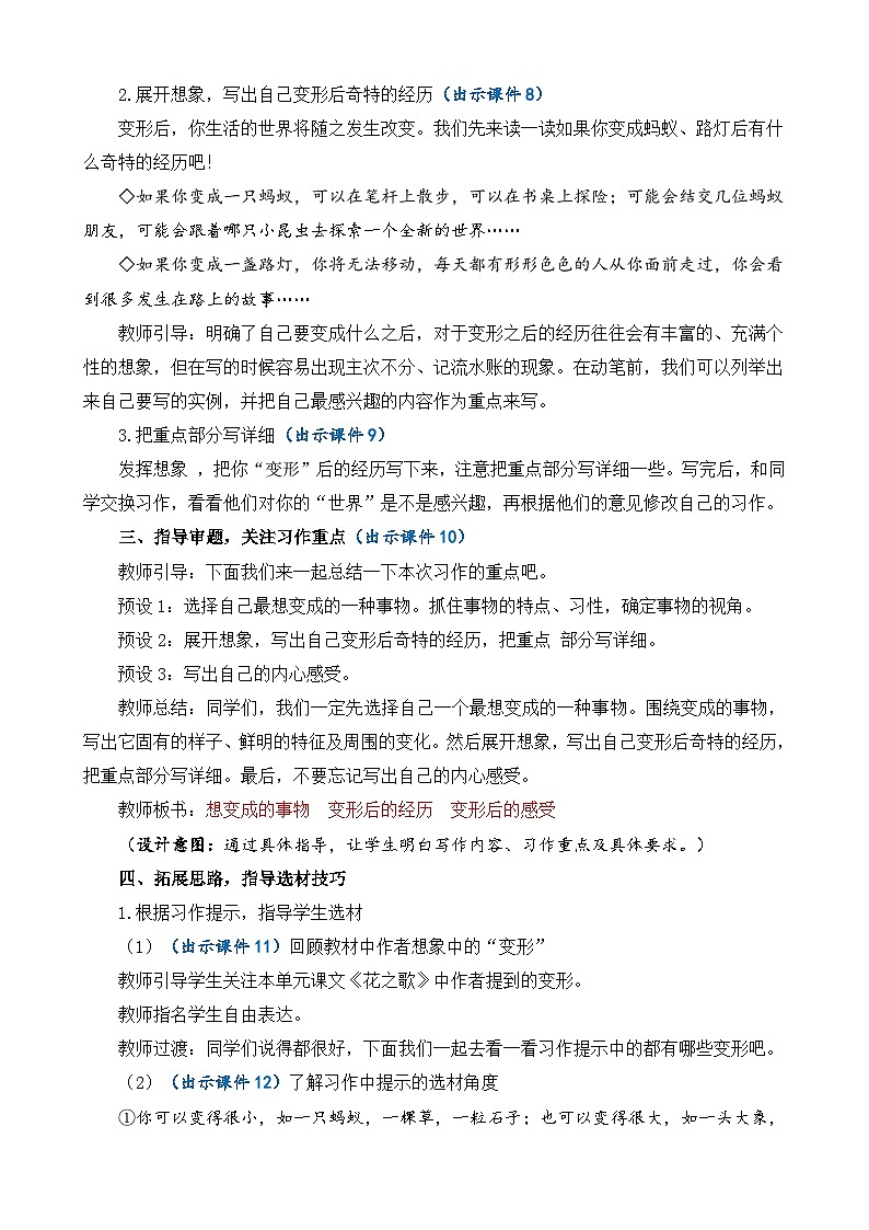 习作：变形记  教案-部编版语文六年级上册第3页
