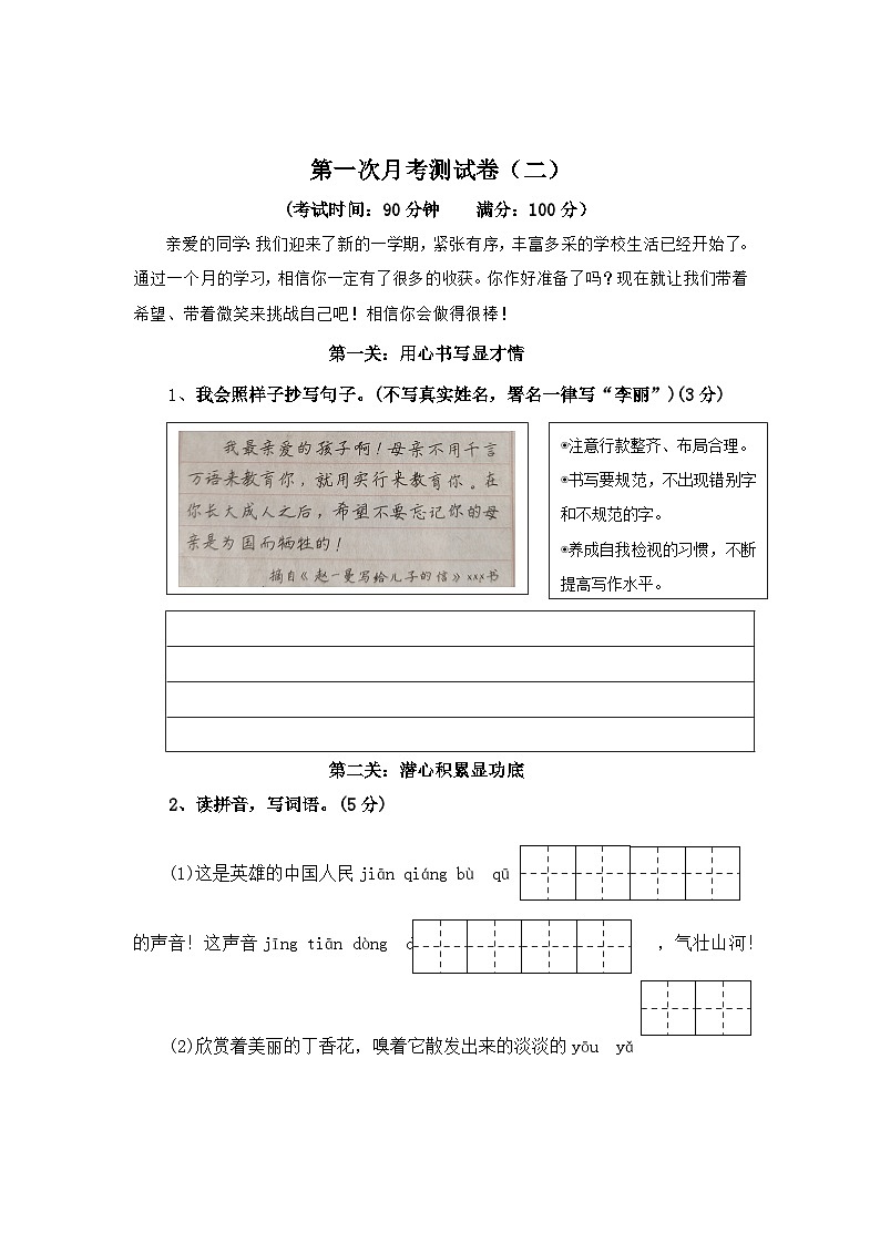 第一次月考测试卷（二）-2023-2024学年六年级语文上册（统编版）01
