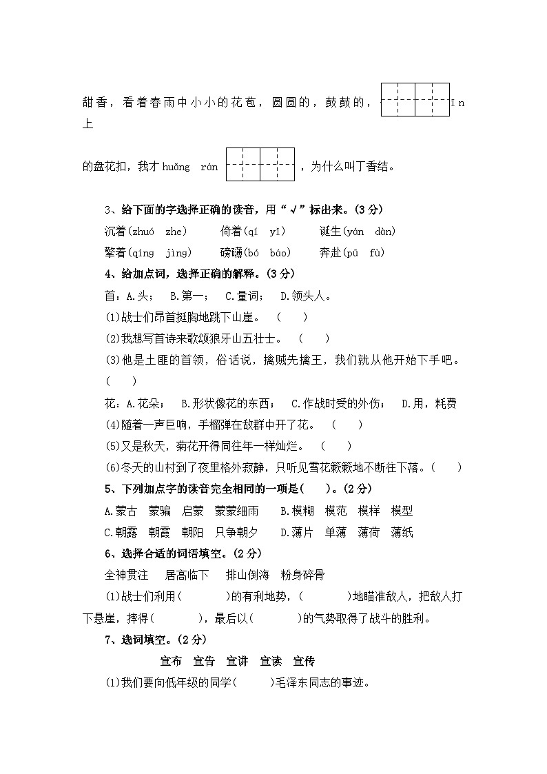 第一次月考测试卷（二）-2023-2024学年六年级语文上册（统编版）02