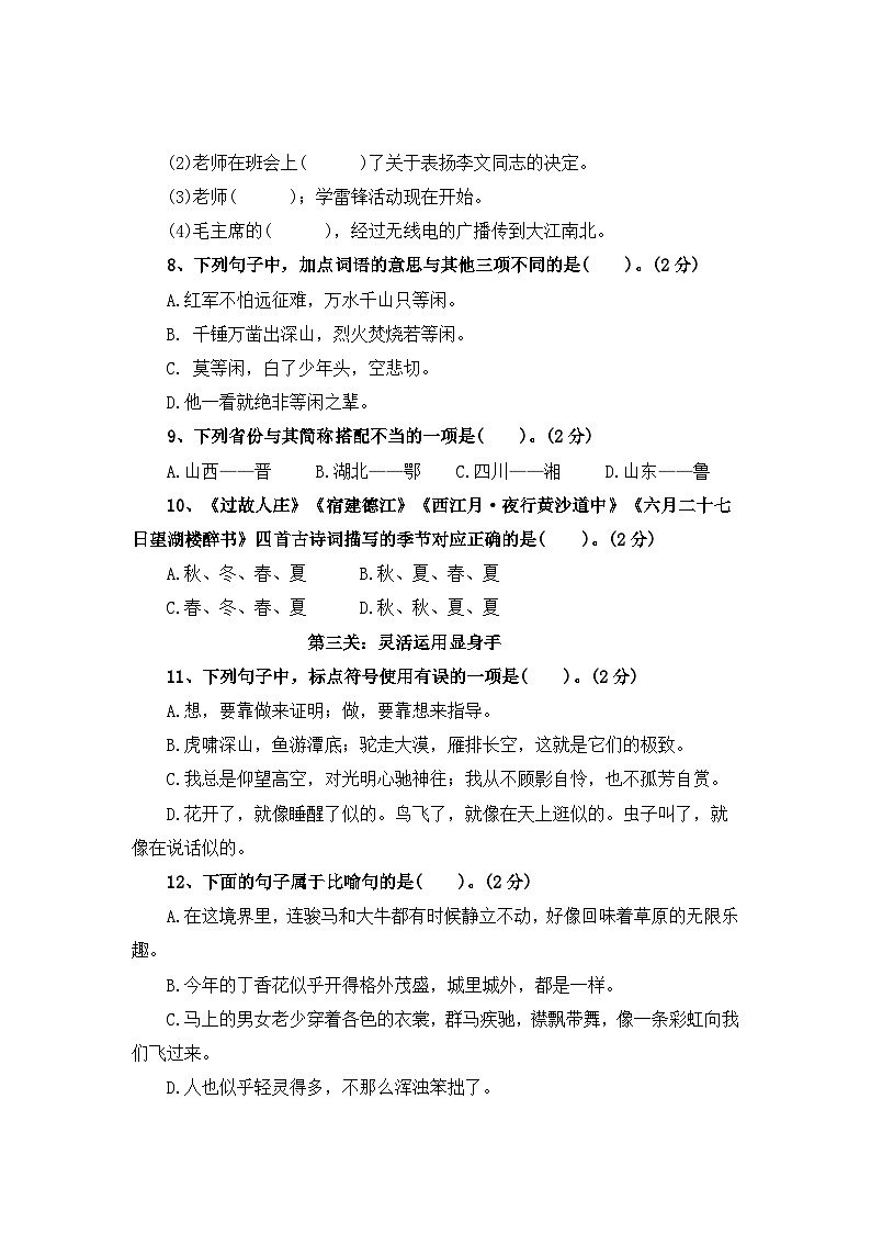 第一次月考测试卷（二）-2023-2024学年六年级语文上册（统编版）03