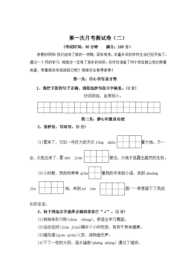 第一次月考测试卷（二）-2023-2024学年四年级语文上册（统编版）01