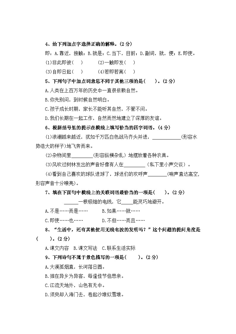 第一次月考测试卷（二）-2023-2024学年四年级语文上册（统编版）02