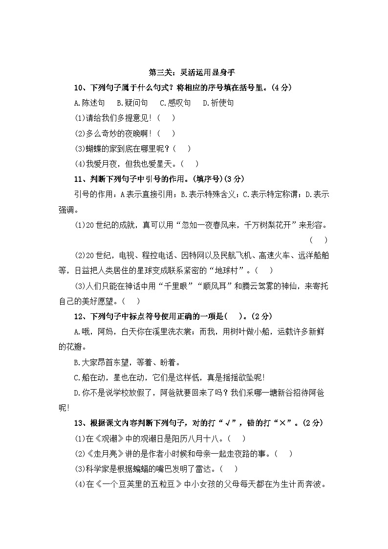 第一次月考测试卷（二）-2023-2024学年四年级语文上册（统编版）03