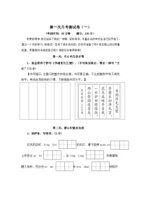 第一次月考测试卷（一）-2023-2024学年六年级语文上册（统编版）