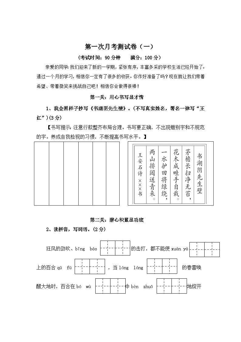 第一次月考测试卷（一）-2023-2024学年六年级语文上册（统编版）第1页