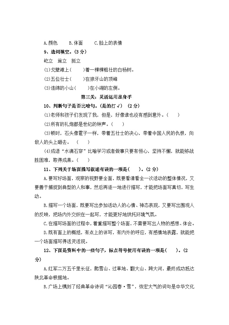 第一次月考测试卷（一）-2023-2024学年六年级语文上册（统编版）第3页