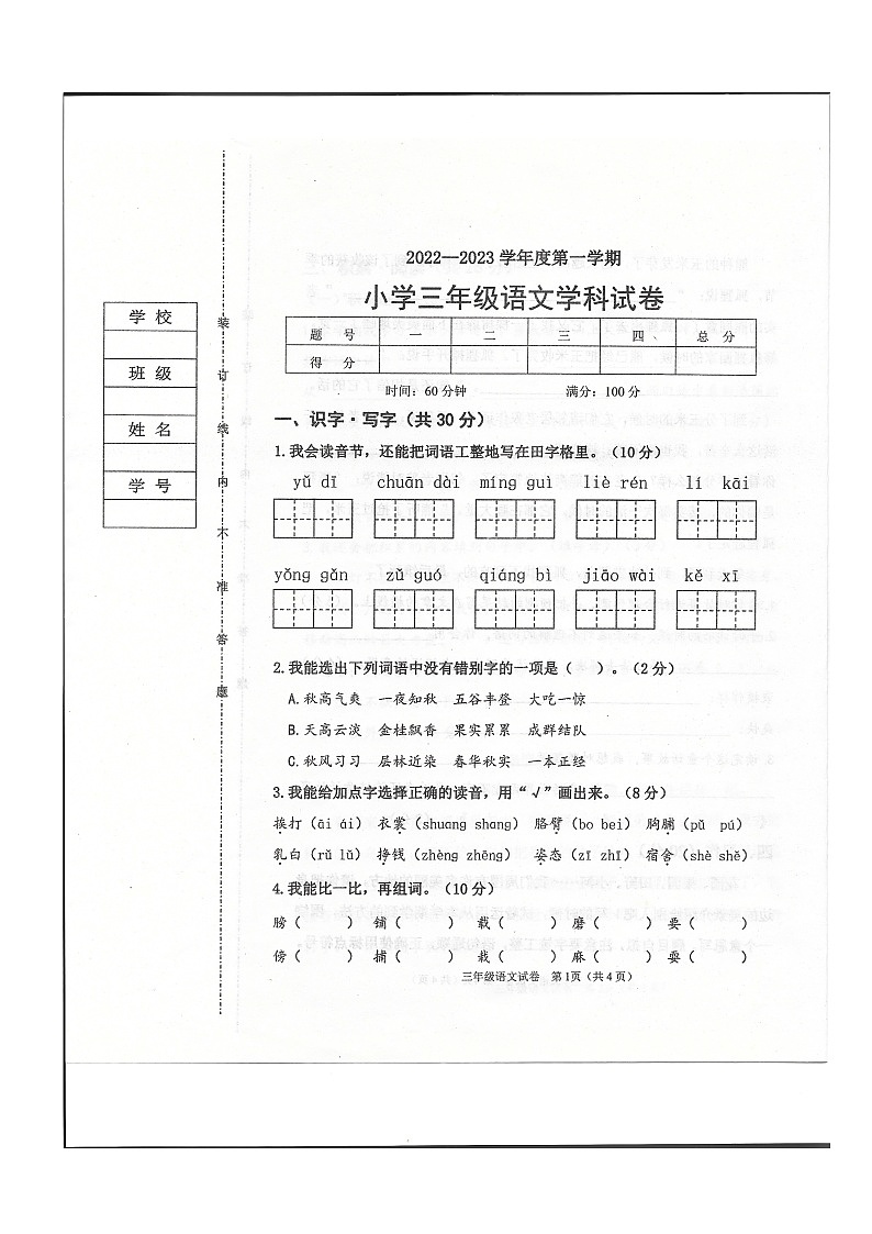 辽宁省抚顺市望花区2022-2023学年三年级上学期语文期末试卷01