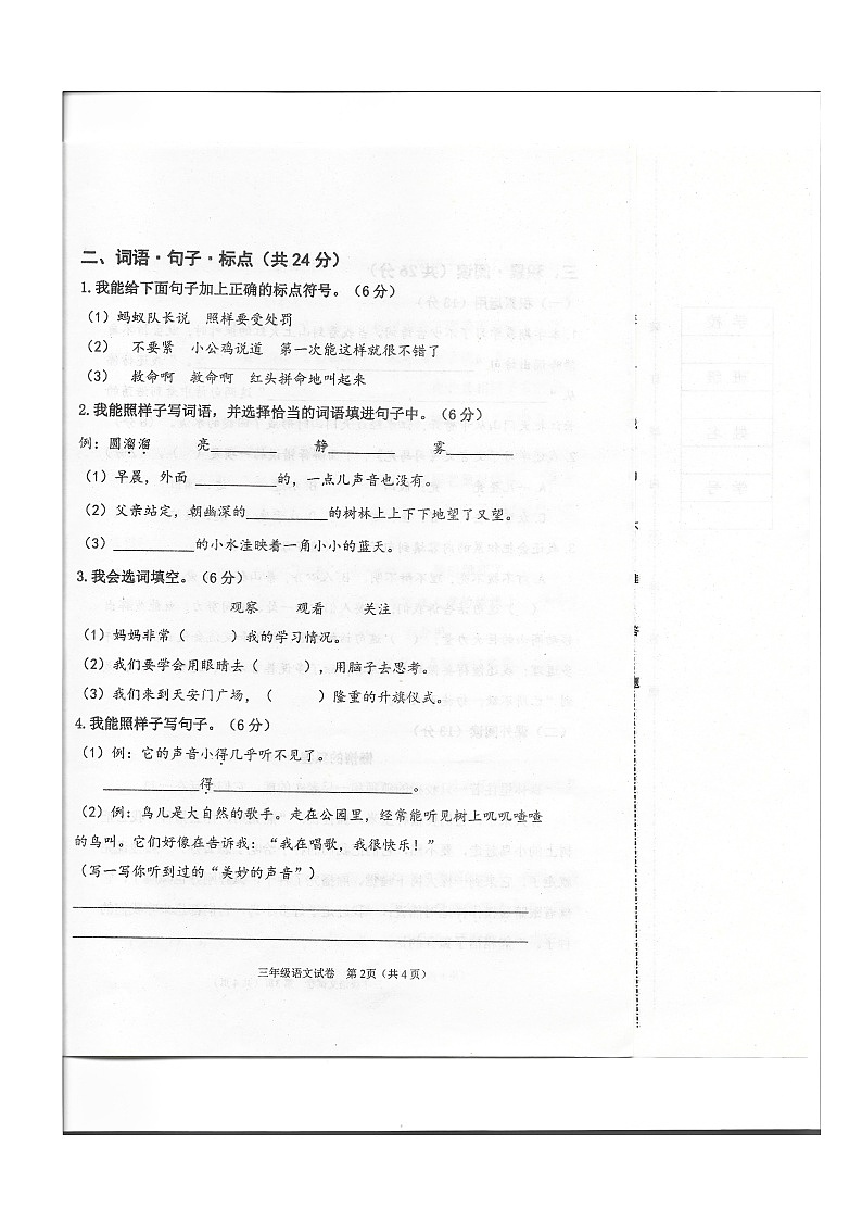 辽宁省抚顺市望花区2022-2023学年三年级上学期语文期末试卷02