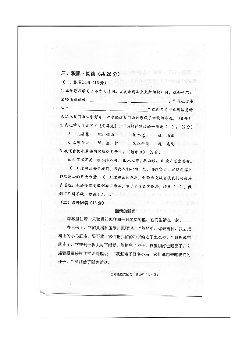 辽宁省抚顺市望花区2022-2023学年三年级上学期语文期末试卷03