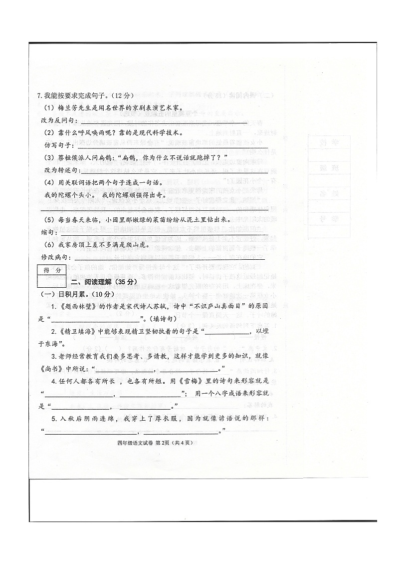 辽宁省抚顺市望花区2022-2023学年四年级上学期语文期末试卷第2页
