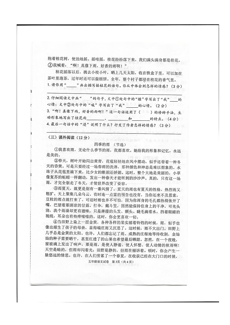 辽宁省抚顺市望花区2022-2023学年五年级上学期期末语文试卷第3页