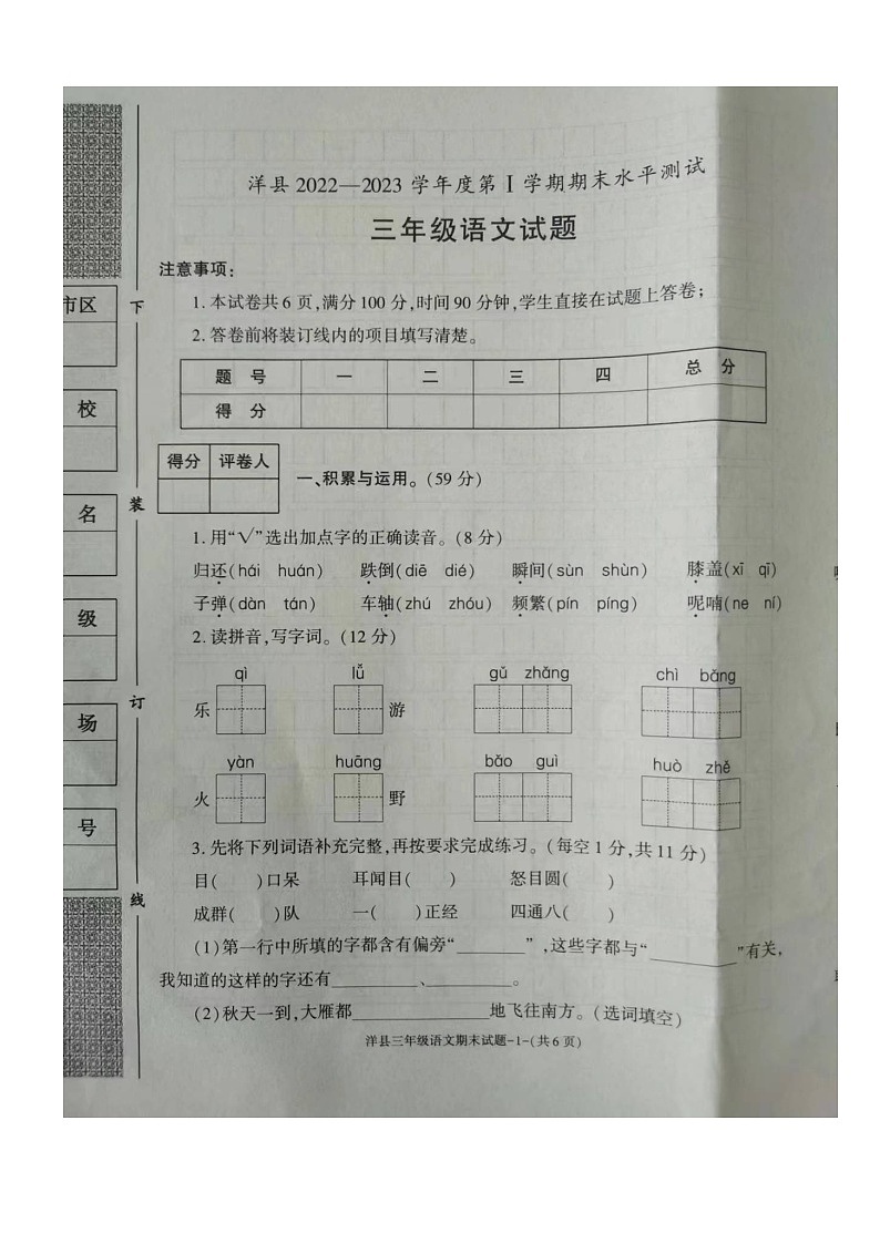 陕西省汉中市洋县2022-2023学年三年级上学期期末水平测试语文试卷01
