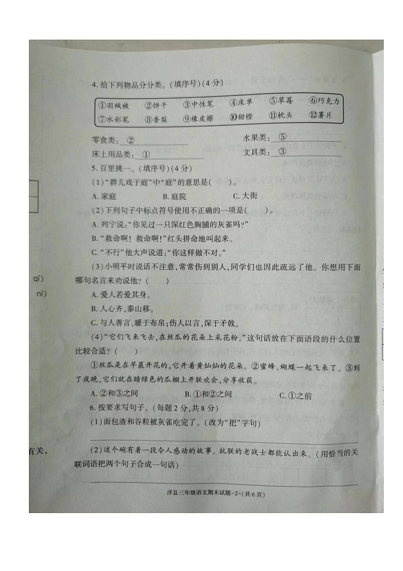 陕西省汉中市洋县2022-2023学年三年级上学期期末水平测试语文试卷02