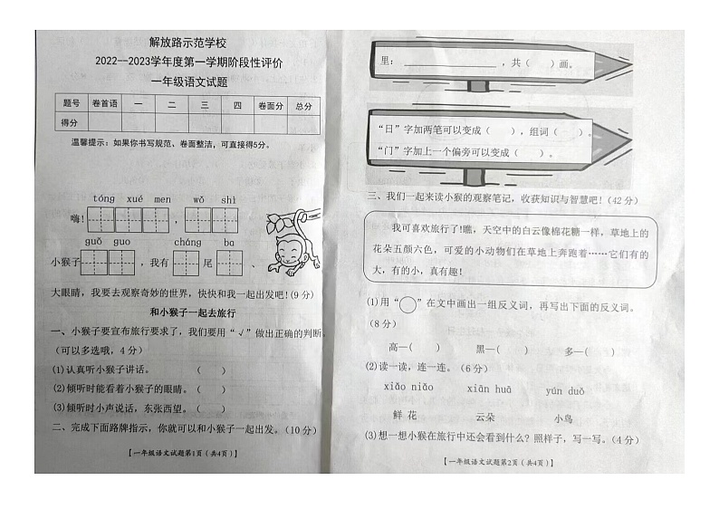 山西省运城市盐湖区解放路示范学校2022-2023学年一年级上学期期末语文试题第1页