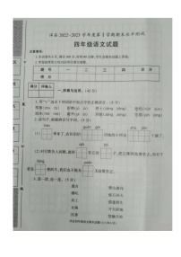 陕西省汉中市洋县2022-2023学年四年级上学期期末水平测试语文试卷