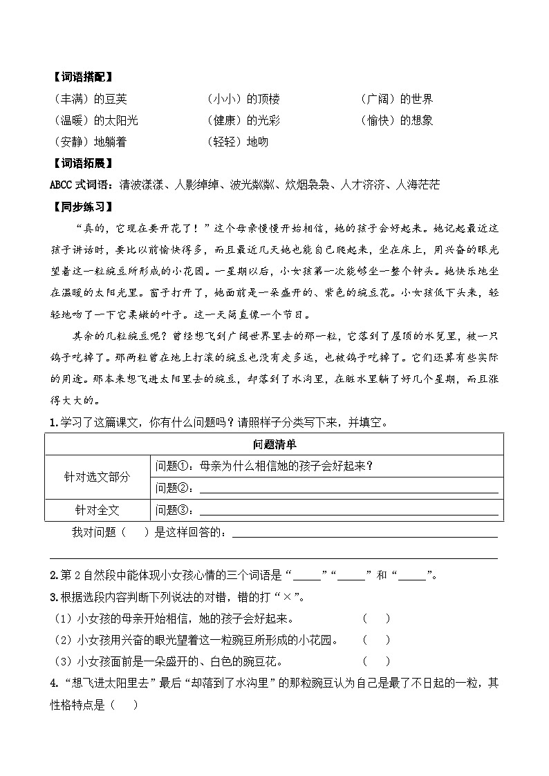 第二单元  知识梳理+同步练习（学生版）四年级语文上册 2023-2024学年统编版02