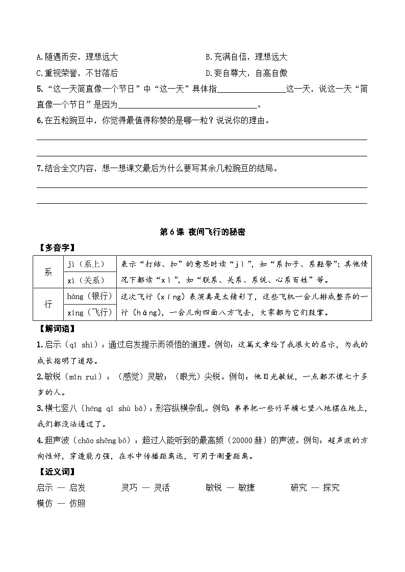 第二单元  知识梳理+同步练习（学生版）四年级语文上册 2023-2024学年统编版03