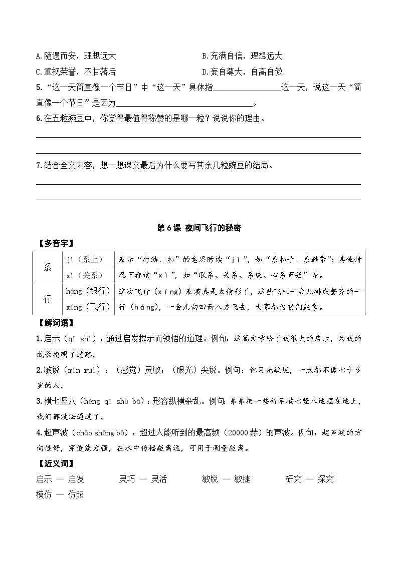 第二单元  知识梳理+同步练习（学生版）四年级语文上册 2023-2024学年统编版03