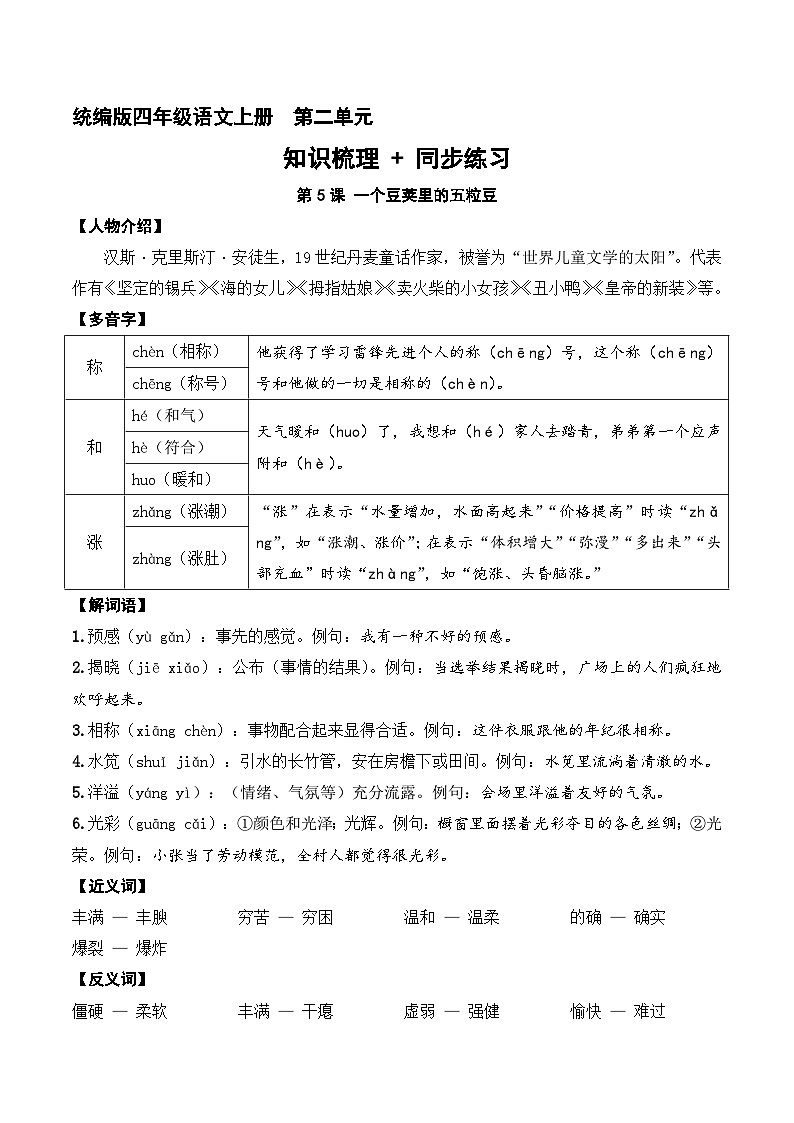 第二单元  知识梳理+同步练习（教师版）四年级语文上册 2023-2024学年统编版01