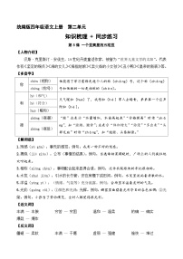 第二单元  知识梳理+同步练习（教师版）四年级语文上册 2023-2024学年统编版