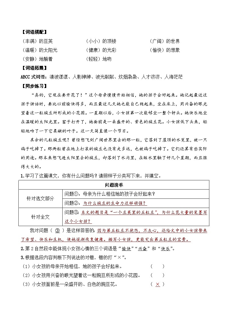 第二单元  知识梳理+同步练习（教师版）四年级语文上册 2023-2024学年统编版02