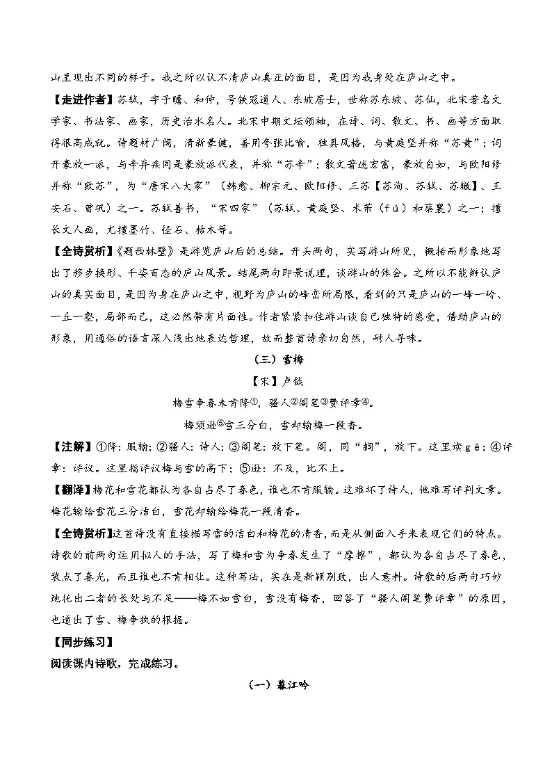 第三单元  知识梳理+同步练习（教师版）四年级语文上册 2023-2024学年统编版02