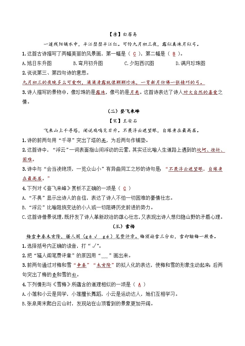 第三单元  知识梳理+同步练习（教师版）四年级语文上册 2023-2024学年统编版03