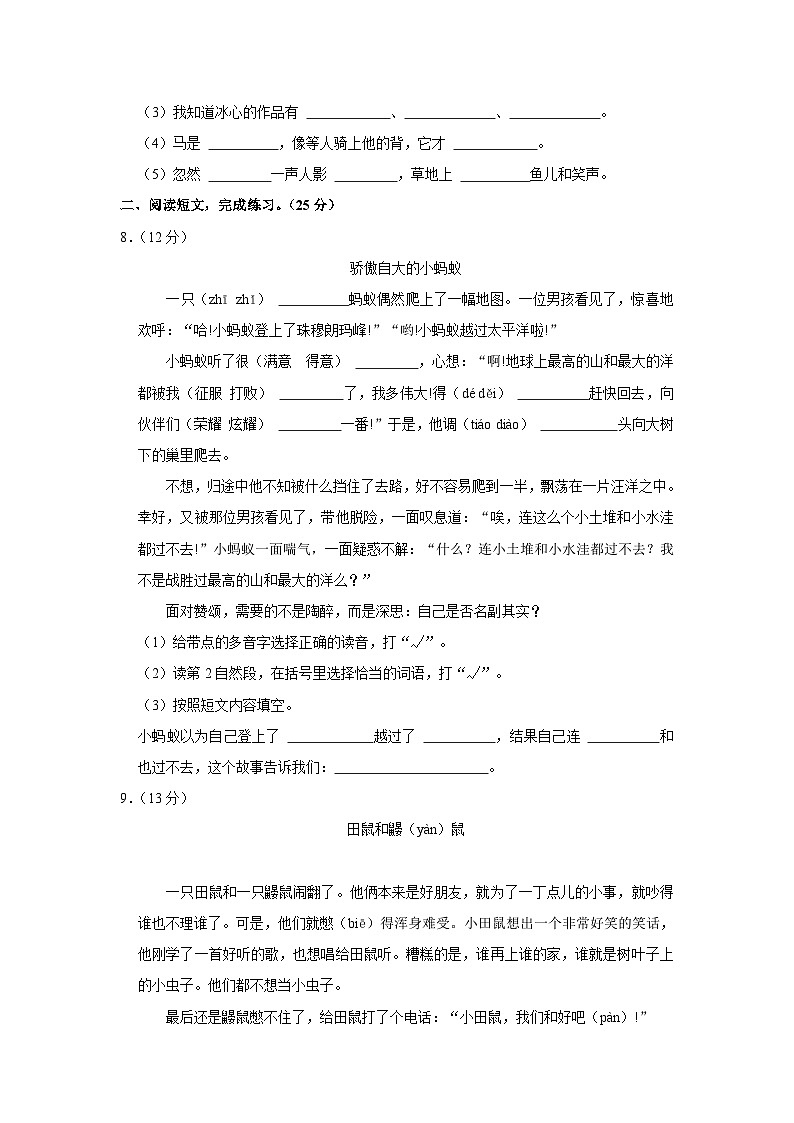 山东省聊城市茌平县2022-2023学年三年级下学期期末语文试卷02