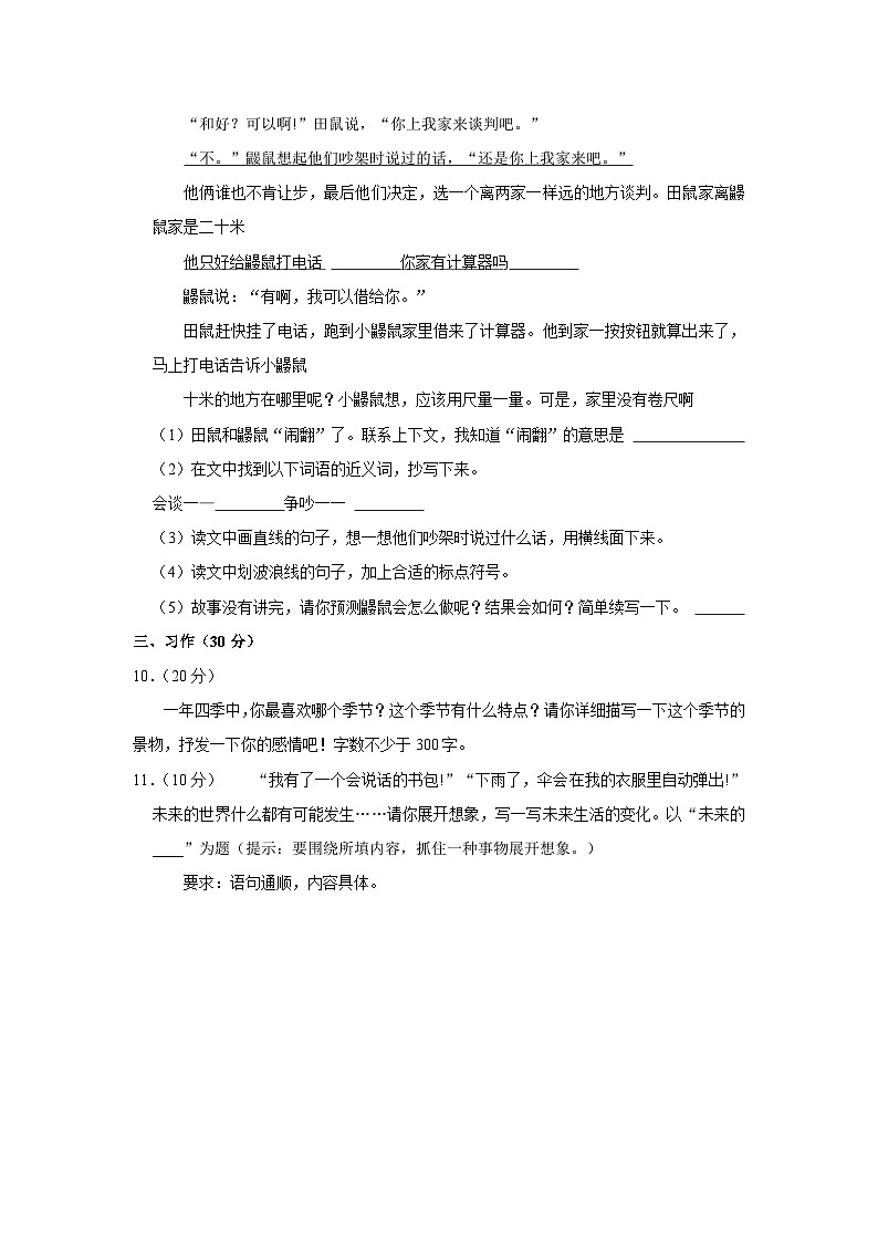 山东省聊城市茌平县2022-2023学年三年级下学期期末语文试卷03